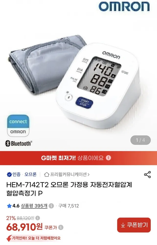 [지마켓] 오므론 혈압 측정기HEM-7142T2(68,910원/무배)