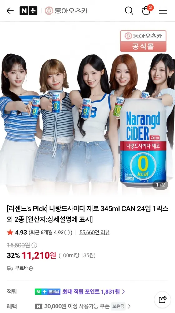 [네이버] 나랑드사이다 제로 345ml CAN 24입 1박스 3종(11,210원/무료)