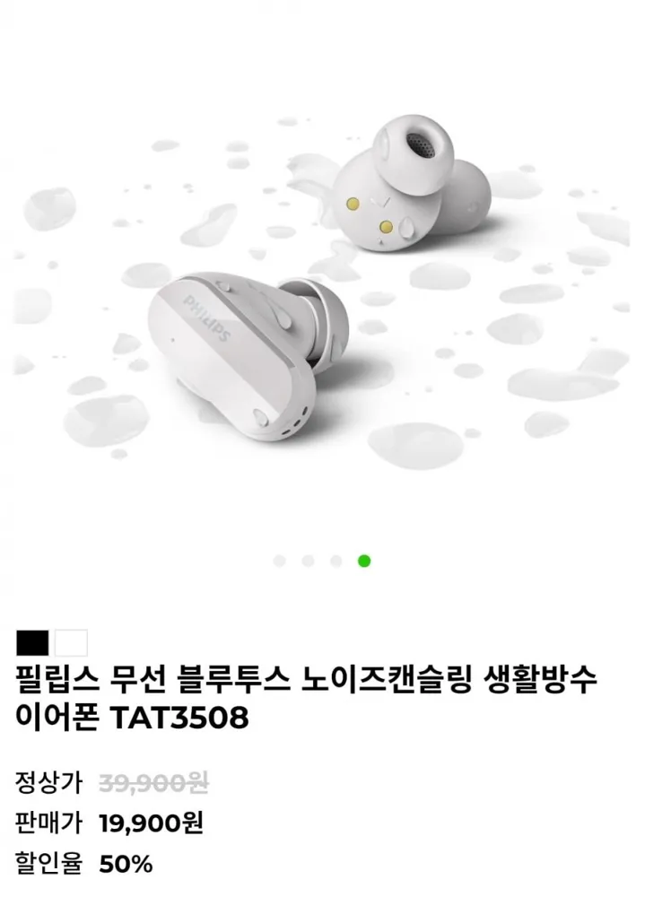 [G9인샵] 필립스 무선 블루투스 노이즈캔슬링 생활방수 이어폰 TAT3508 (19,900/무료)