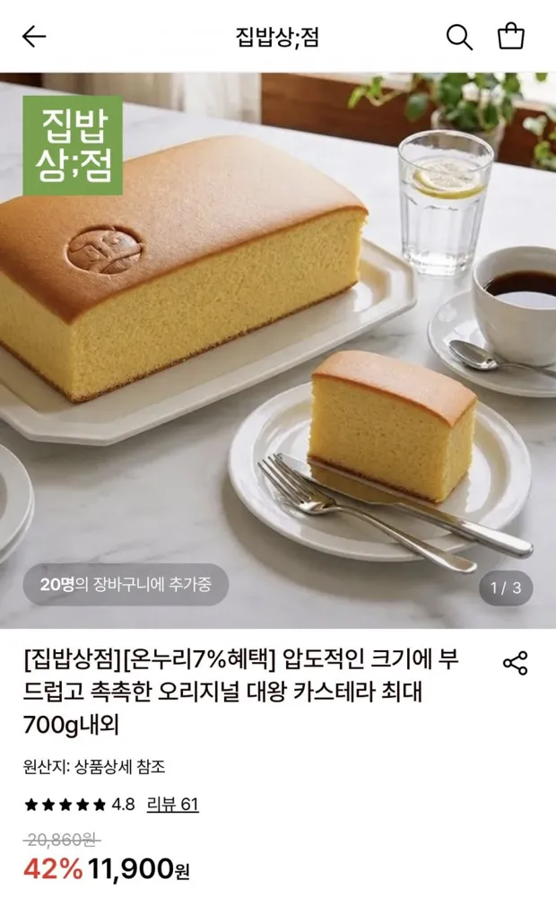 [롯데온] 오리지널 대왕 카스테라 최대 700g내외 (11,900원/무료)