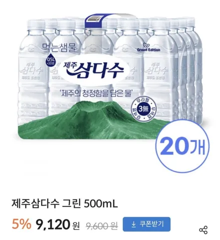 제주삼다수 그린 500mL 20개*4팩