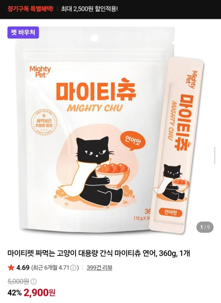 [네이버] 마이티펫 짜먹는 고양이 간식 마이티츄 360g 2개 (5,800원/네멤무배)