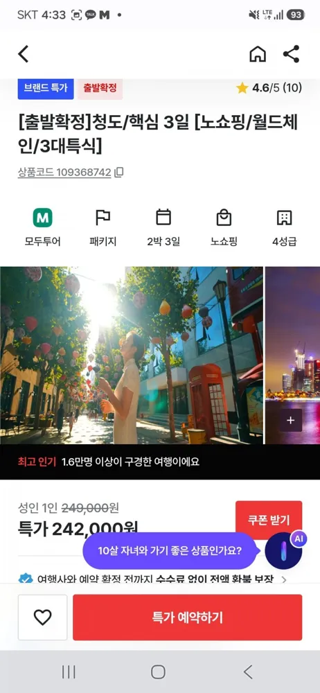 [트립스토어] 청도 2박3일 노쇼핑 패키지 (242,000원~/무료)