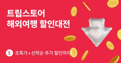 청도 2박3일 노쇼핑 패키지