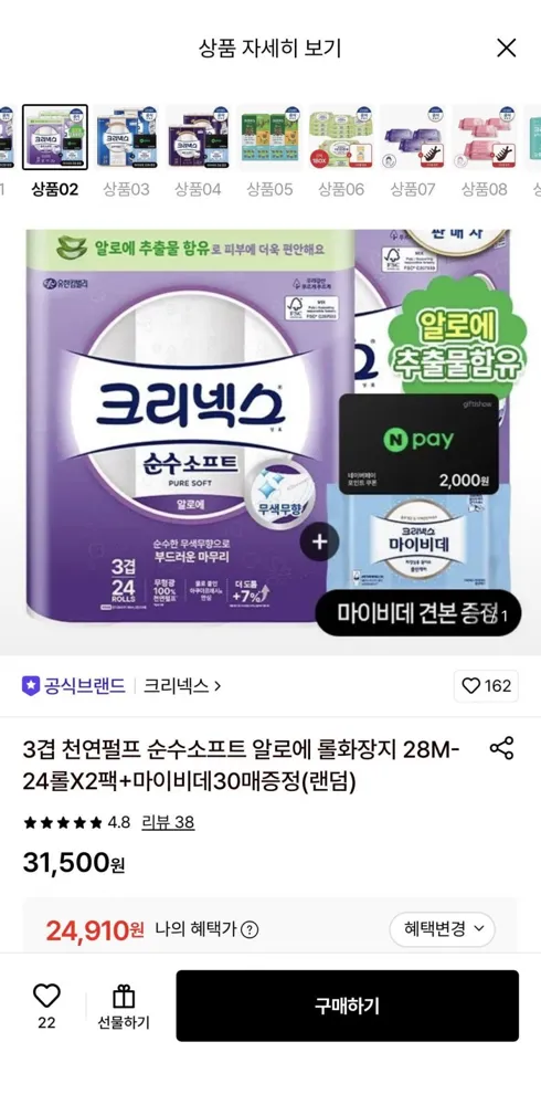 [롯데온] 크리넥스 3겹 천연펄프 순수소프트 알로에 화장지 28M 24롤 2팩+마이비데 30매+네이버페이2천원 (24,910원/무료)