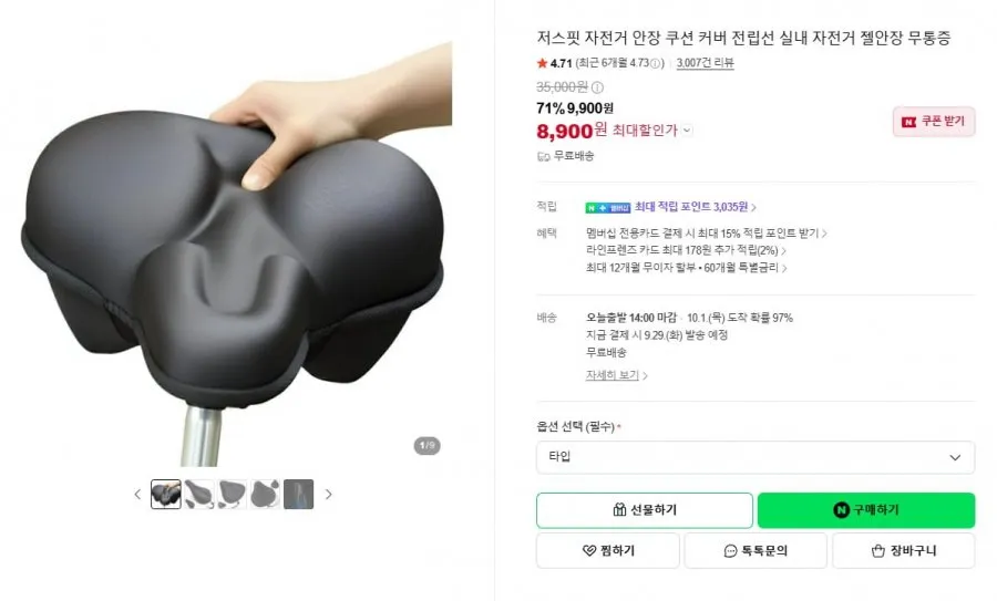 [네이버] 자전거 안장 쿠션 커버 (8,900원/무료배송)