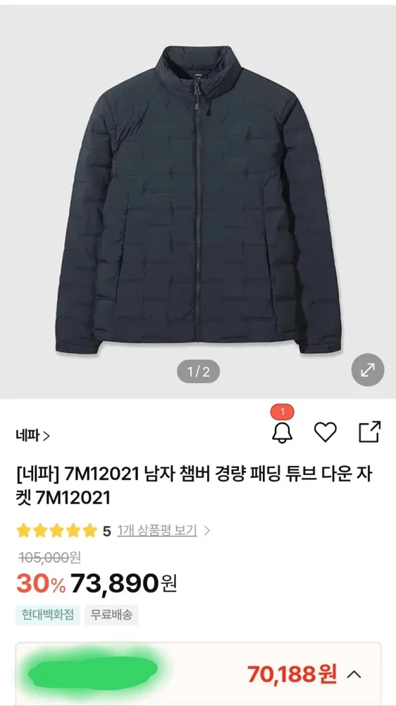 [Hmall] 네파 남자 챔버 경량 패딩 튜브 덕다운자켓 (73,882원/무배)