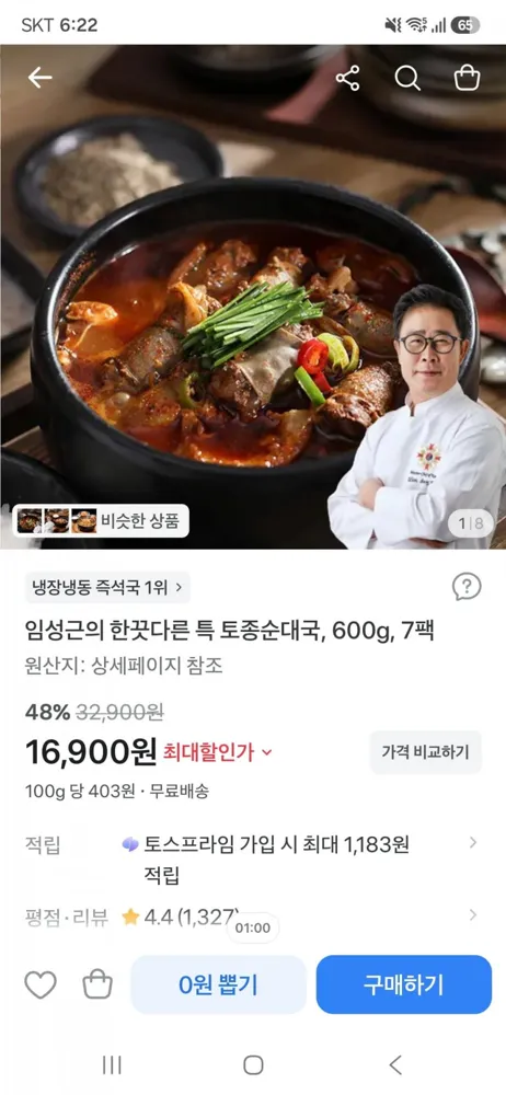 [토스]임성근의 한끗다른 특 토종순대국600g 7팩(16,900원/무료)