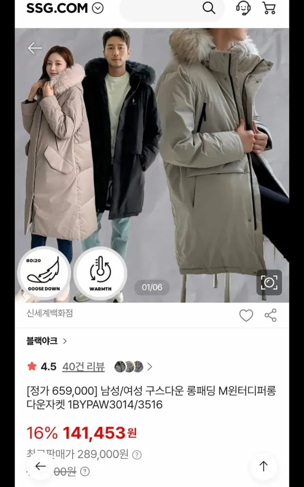 [SSG]블랙야크 남성/여성 구스다운 롱패딩(131,552/무배)