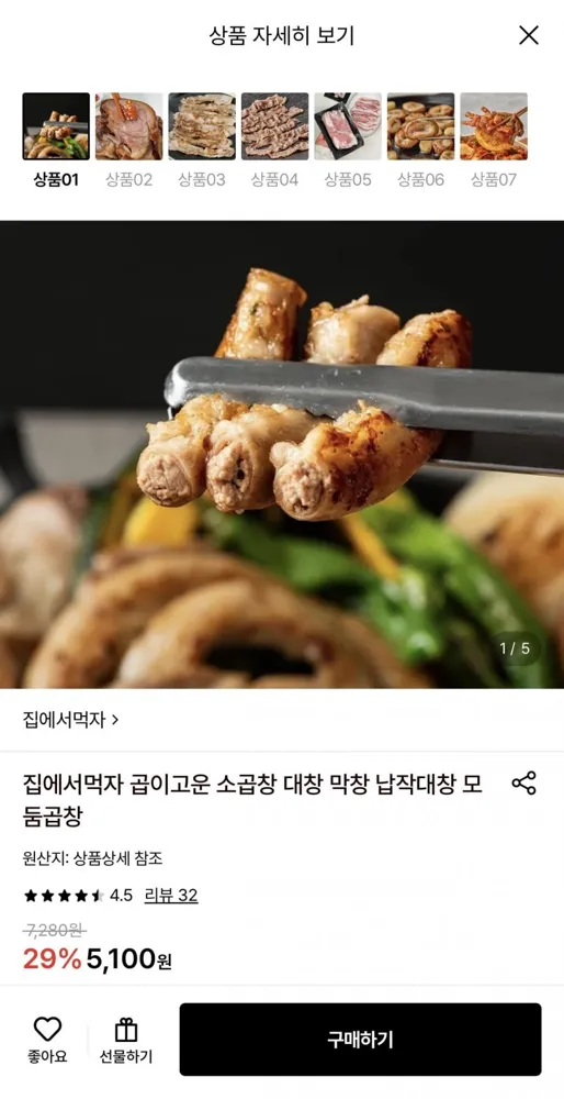 [롯데온] 집에서먹자 곱창 160g+소스 증정 (5,100원/무료)