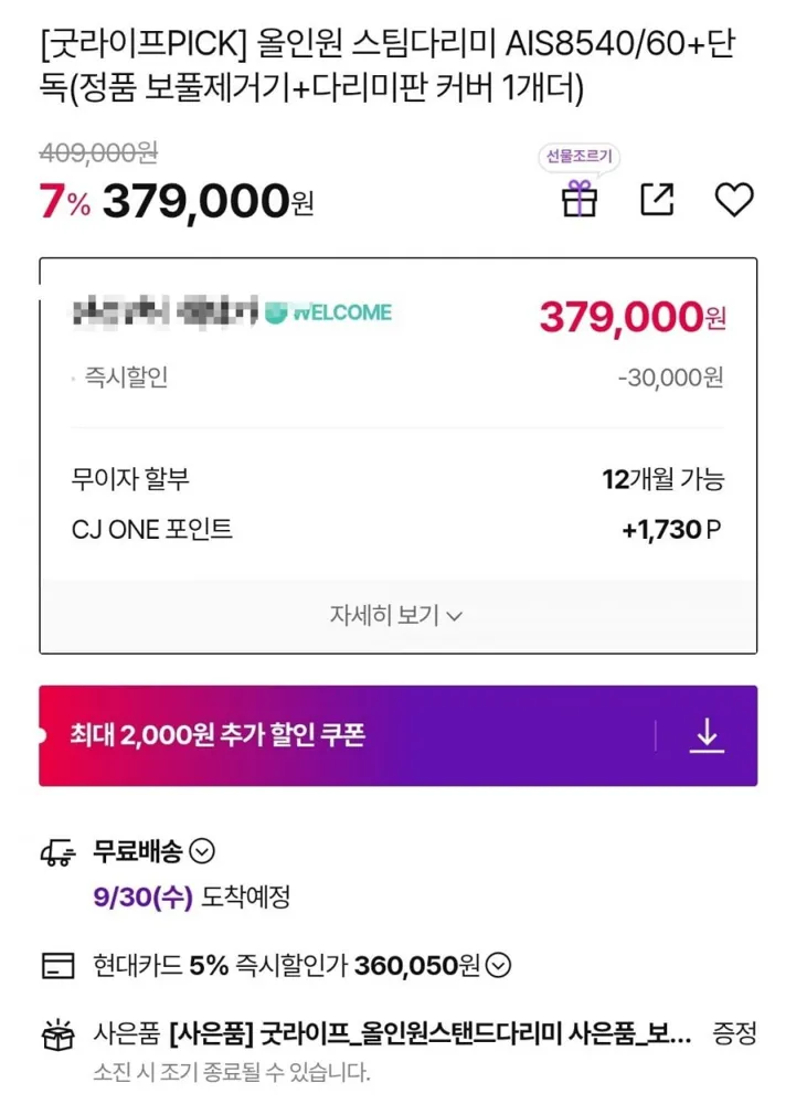 [CJ온스타일] 필립스 올인원 스팀다리미 AIS8540/60 (379,050원/무료)