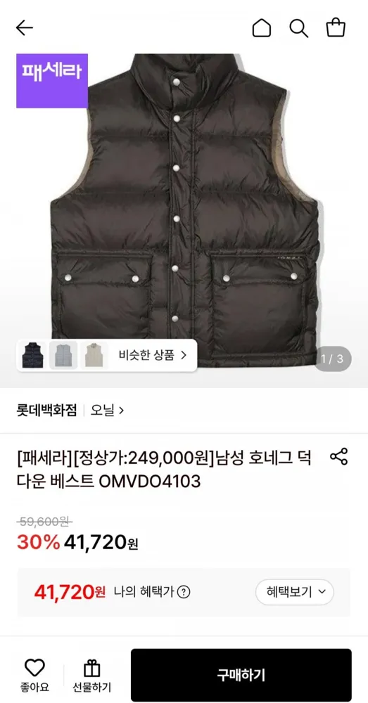 [롯데] 남성 호네그 덕다운 베스트(41,750원/무배)