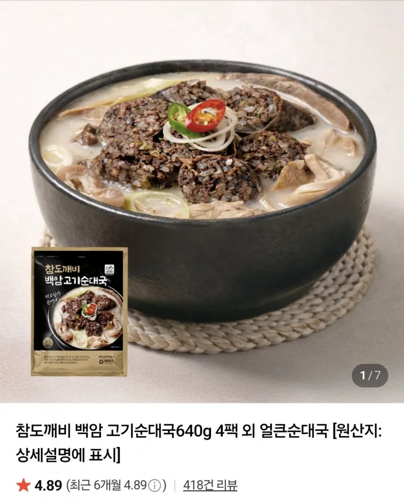 [네이버] 백암 고기순대국 640g4팩 (14,900원/네멤무배)