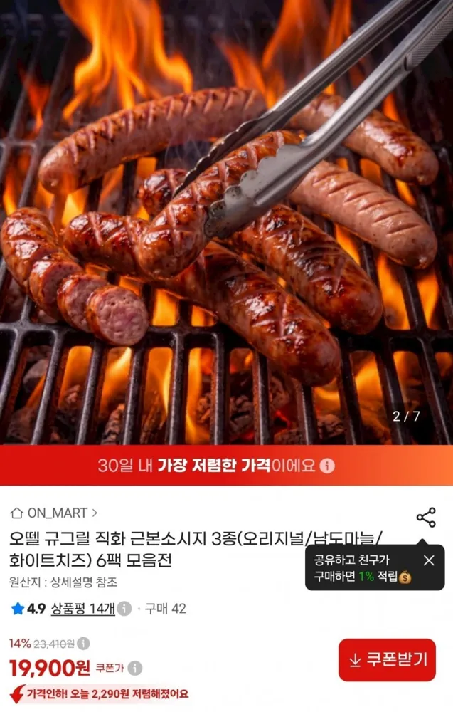 [G마켓] 오뗄 규그릴 직화 근본소시지 3종 6팩 (19,900원/무료)