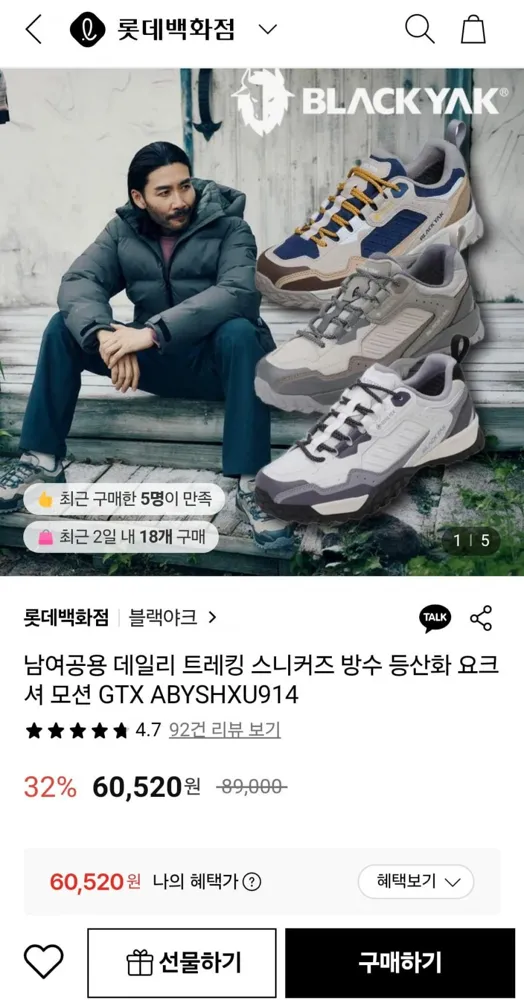 [롯데온] 블랙야크 남녀공용 데일리 트레킹 스니커즈 모션 GTX (60,520원/무배)