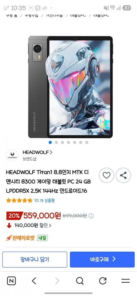 [쿠팡] HEADWOLF Titan1 8.8인치 디멘시티 8300 게이밍 태블릿 (529,000원 / 무배)