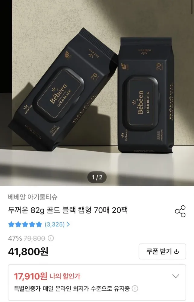 [오늘의집] 베베앙 82평량 물티슈 70매 20팩 (17,910원/무료)