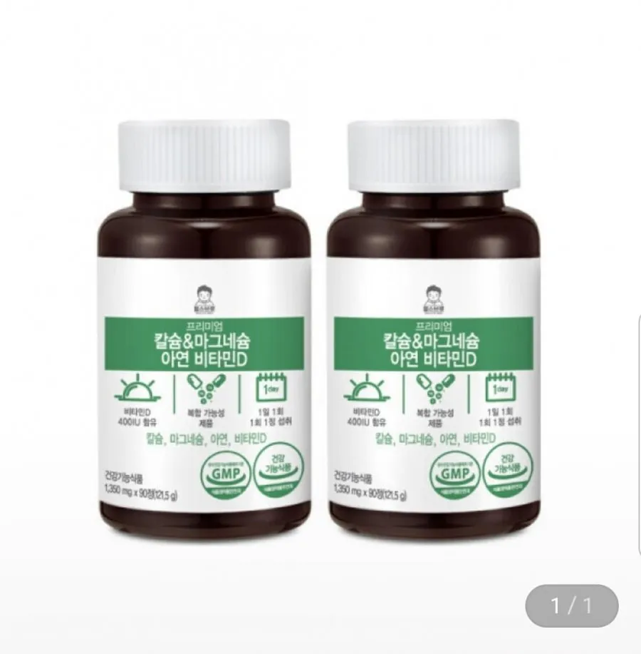 [지마켓] 칼슘 마그네슘 아연 비타민D 90정 x 2통 (12,900원/무료배송)