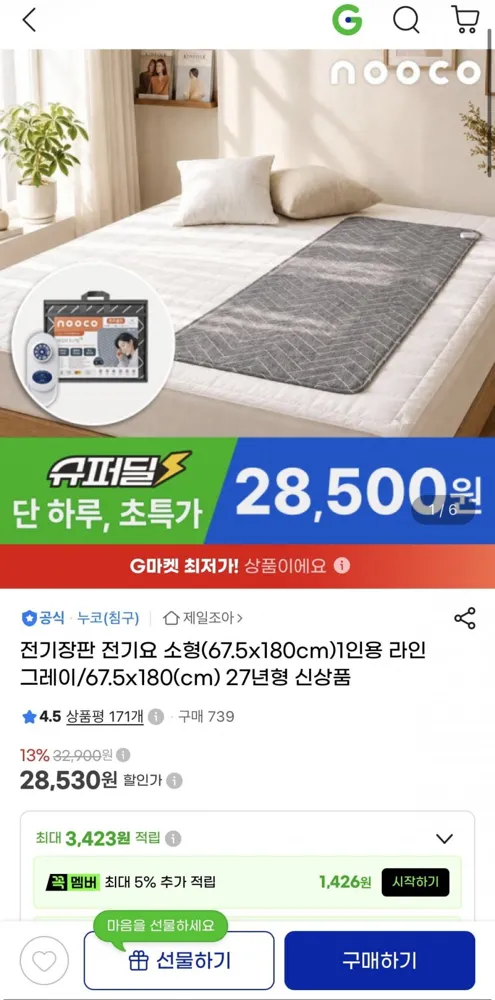 [G마켓] 누코 라인그레이 전기요 1인용 (28,500원/무배)