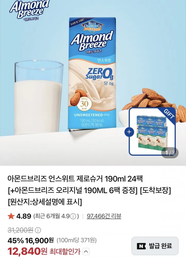 [네이버] 아몬드브리즈 언스위트 제로슈거 190ml 24팩+오리지널 6팩증정 (12,840원/무료)
