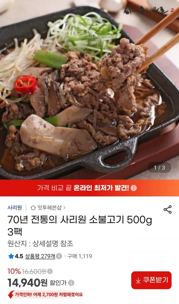 [지마켓] 소불고기 500g 3팩 (14,940원/무배)