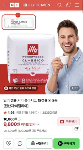일리 캡슐 커피 클라시코 18캡슐