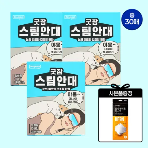 동국 굿잠 스팀안대 10매 3박스