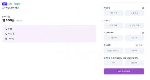 SKT망 통화 500, 문자 100, 데이터 7GB