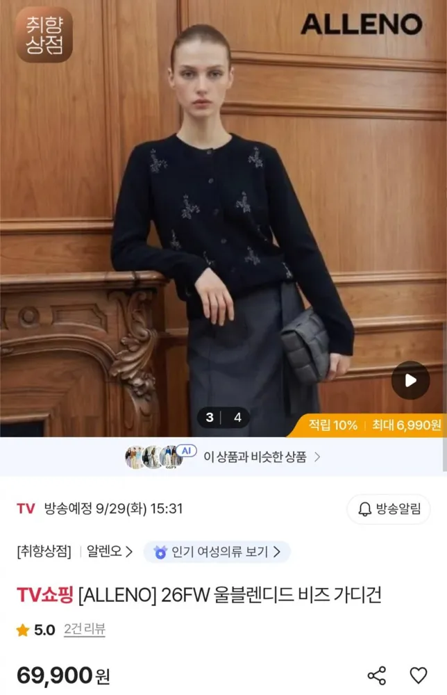 [sk스토아] 알렌오 26FW 울블렌디드 비즈 가디건 (69,900원/무료)