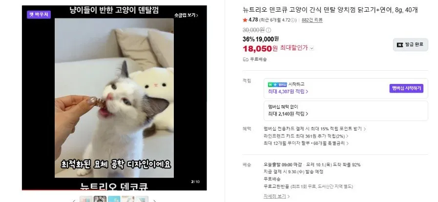 [네이버] 덴코큐 고양이 간식 덴탈 양치껌 닭고기+연어, 8g, 40개 (18,050원/무료)