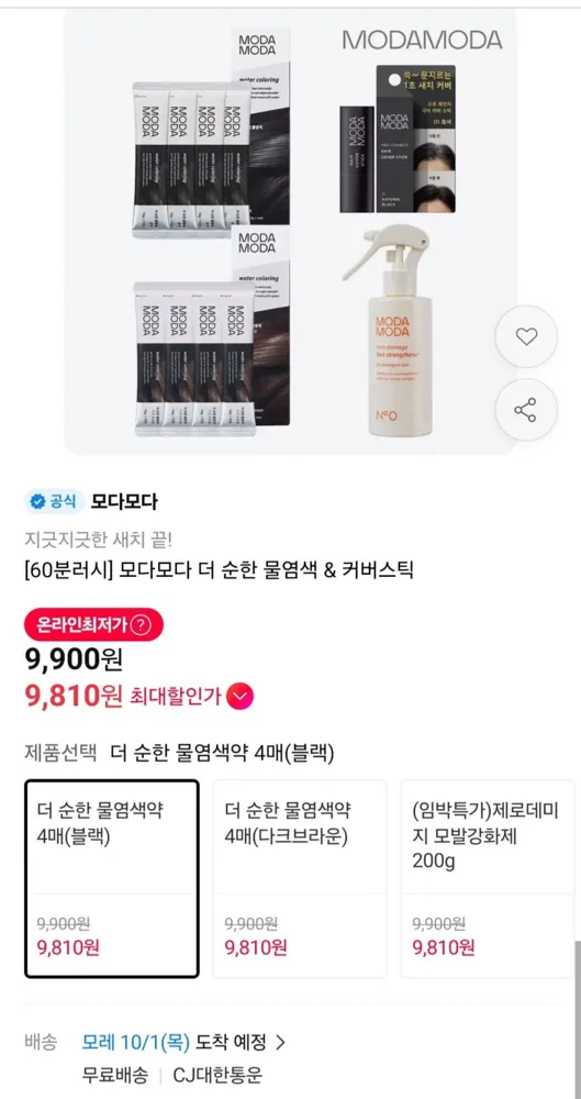 [11번가] 모다모다 더 순한 물염색 4매입 (9,900원/무료)