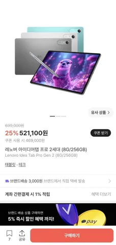 레노버 아이디어탭 프로 2세대 (8G/256GB)