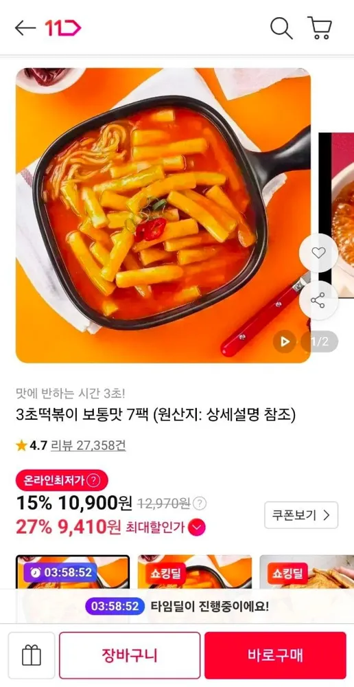[11번가] 3초 떡볶이 보통맛 7팩 (9,410원/무료)