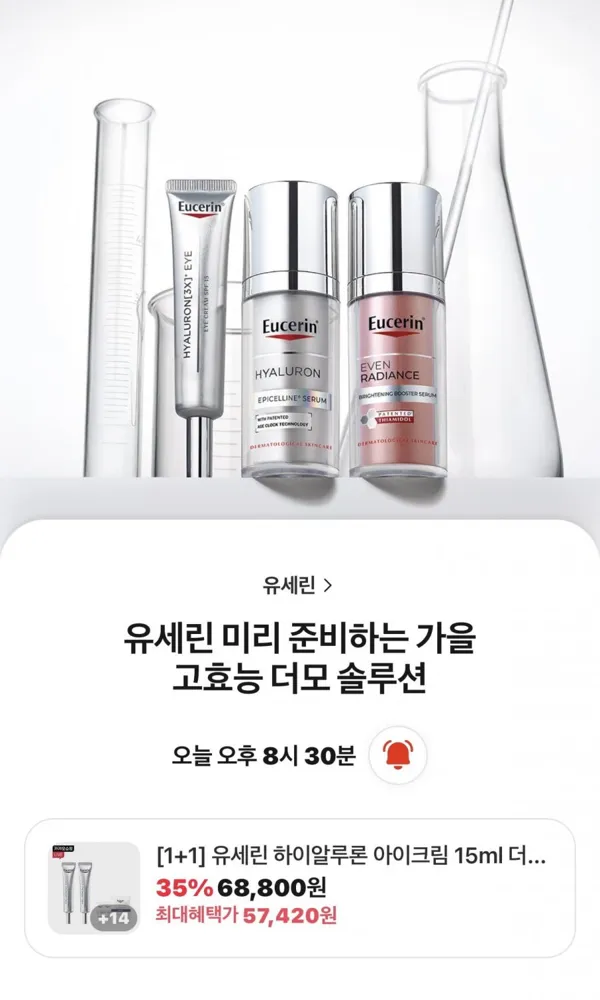 [카카오] 유세린 하이알루론 아이크림 더블팩 1+1+증정 (57,420원/무배)