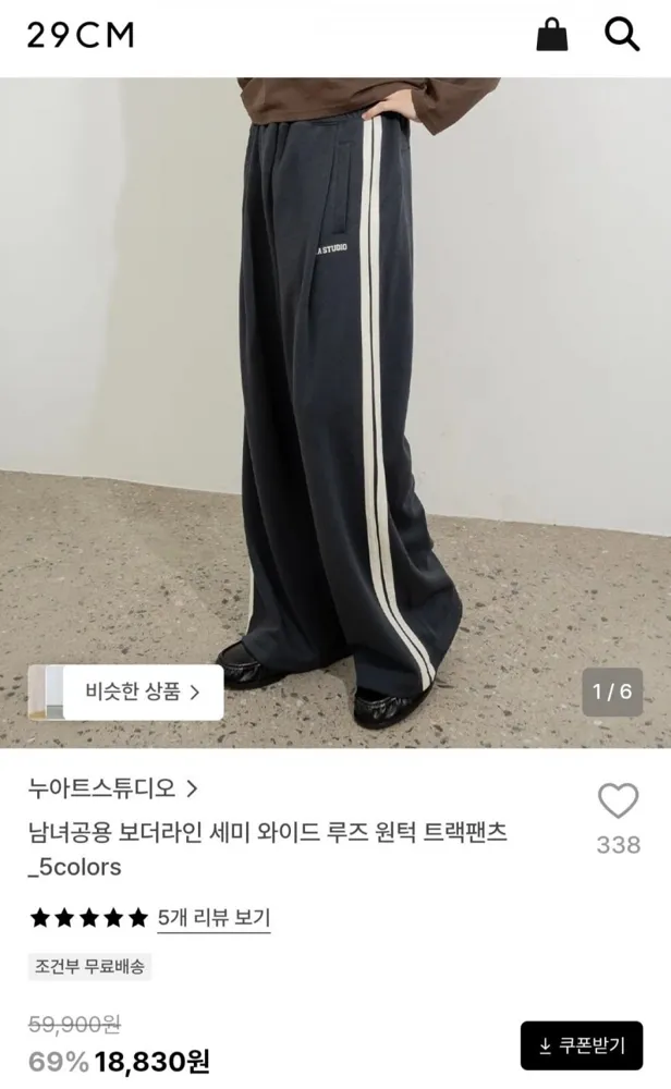 [29cm] 남녀공용 보더라인 세미 와이드 루즈 원턱 트랙팬츠 (18,830원/3만이상무료)