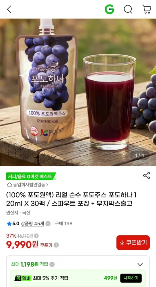 [지마켓] 리얼 순수 포도주스 포도하나 120ml 30팩 (9,990원/무료)