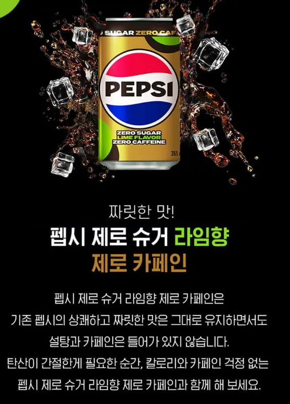 [G마켓] 펩시제로라임 제로카페인 210ml 30캔+ 355ml 24캔 펩시/콜라/제로카페인 (22,900/무료)