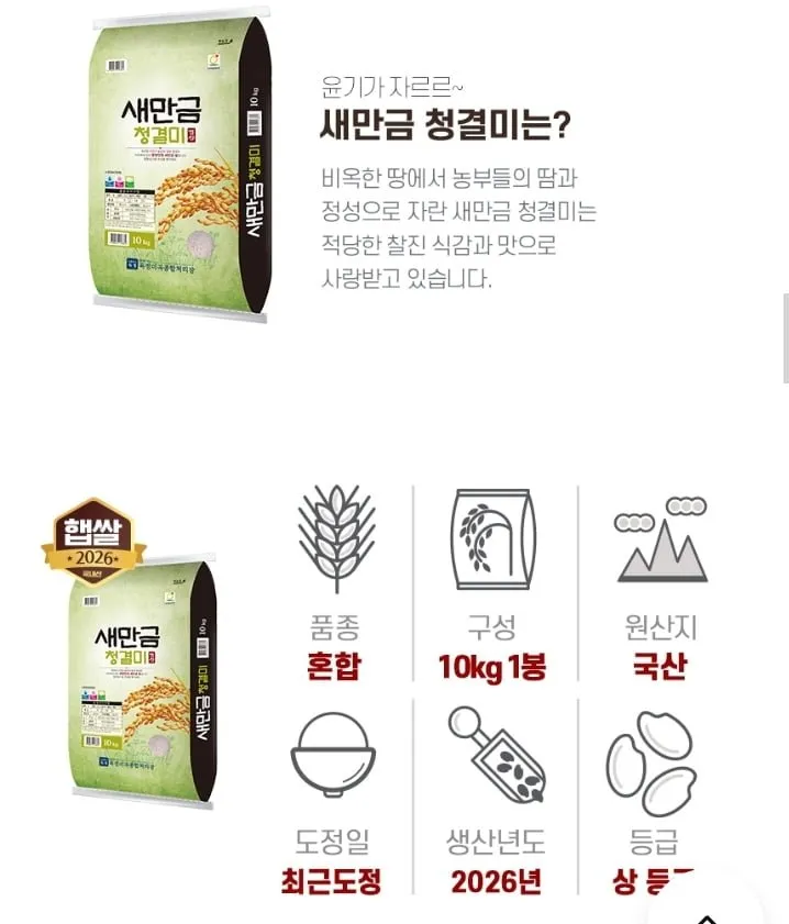 [ns몰] 26년 햅쌀 새만금 청결미 10kg 상등급 (29,900원/무배)