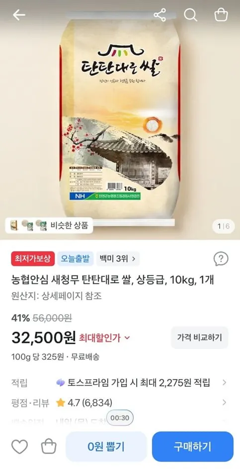 [토스] 농협안심 새청무 탄탄대로 쌀, 상등급, 10kg, 1개 (32,500/무료)