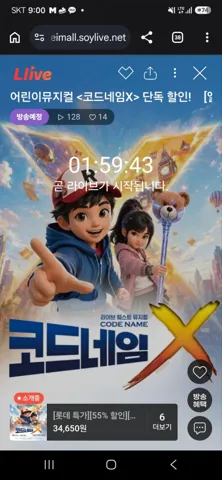 국립중앙박물관 어린이뮤지컬 코드네임X 라이브