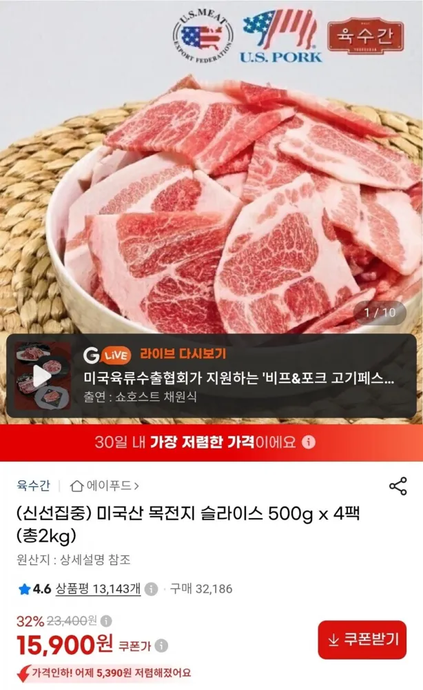 [지미켓]미국산 목전지 슬라이스 500g X 4팩 총2kg (15,900원/무료)