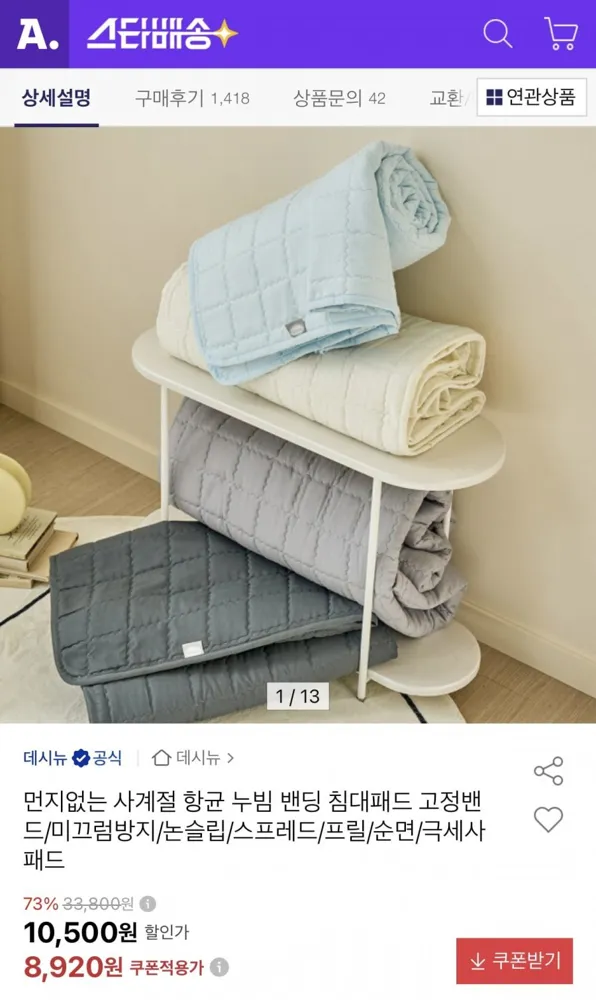 [옥션] 먼지없는 사계절 항균 누빔 밴딩 침대패드 고정밴드/미끄럼방지/논슬립/스프레드/프릴/순면/극세사패드 (8,920원/무료)
