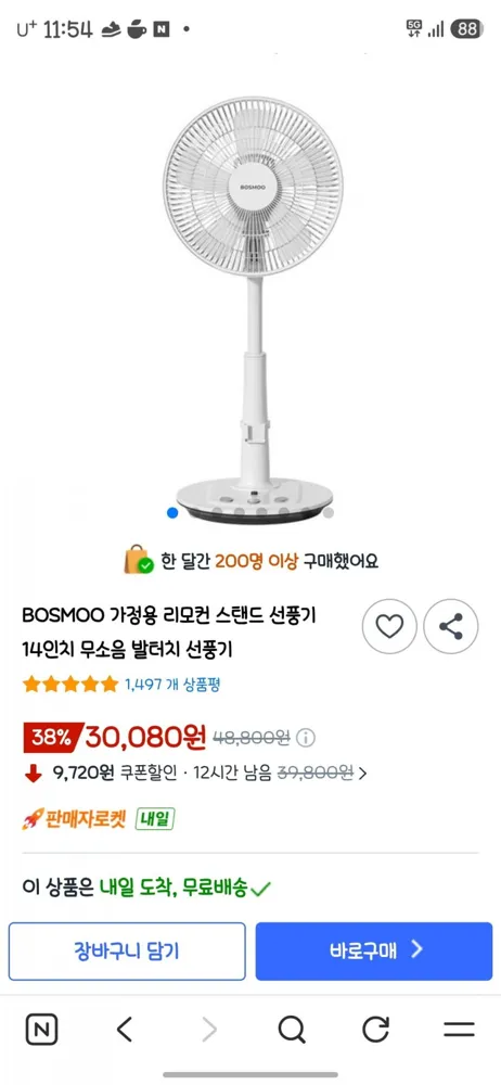 [쿠팡] BOSMOO 가정용 리모컨 스탠드 선풍기 14인치 (30,080원 / 무배)
