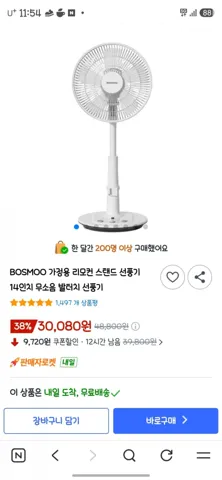 BOSMOO 가정용 리모컨 스탠드 선풍기 14인치