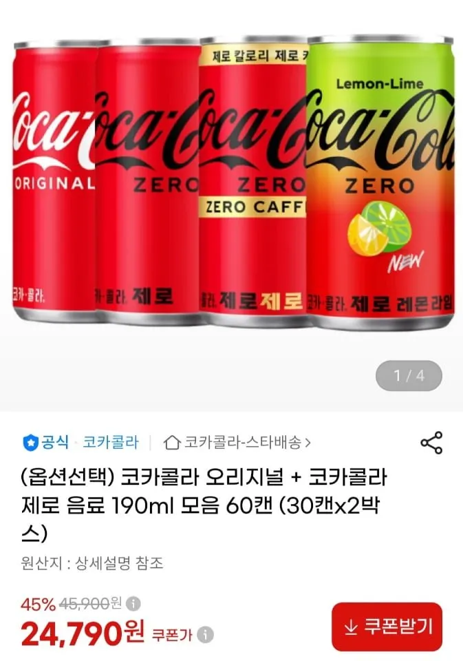 [지마켓] 코카콜라 오리지널 + 코카콜라 제로 음료 190ml 모음 60캔 (30캔x2박스) (24,790원/무료)
