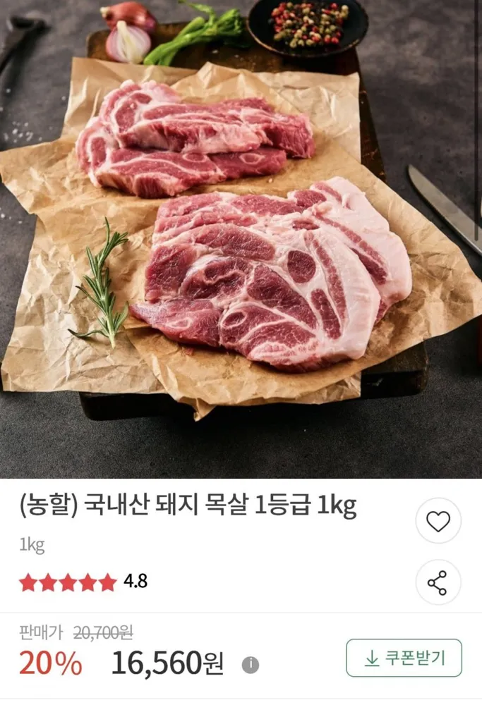 [우체국쇼핑] 국내산 돼지 목살 1등급 1kg (16,560원/무료)