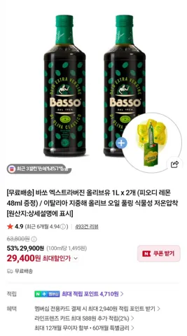 바쏘 엑스트라 버진 올리브유 1L 2개+피오디 레몬48ml 증정