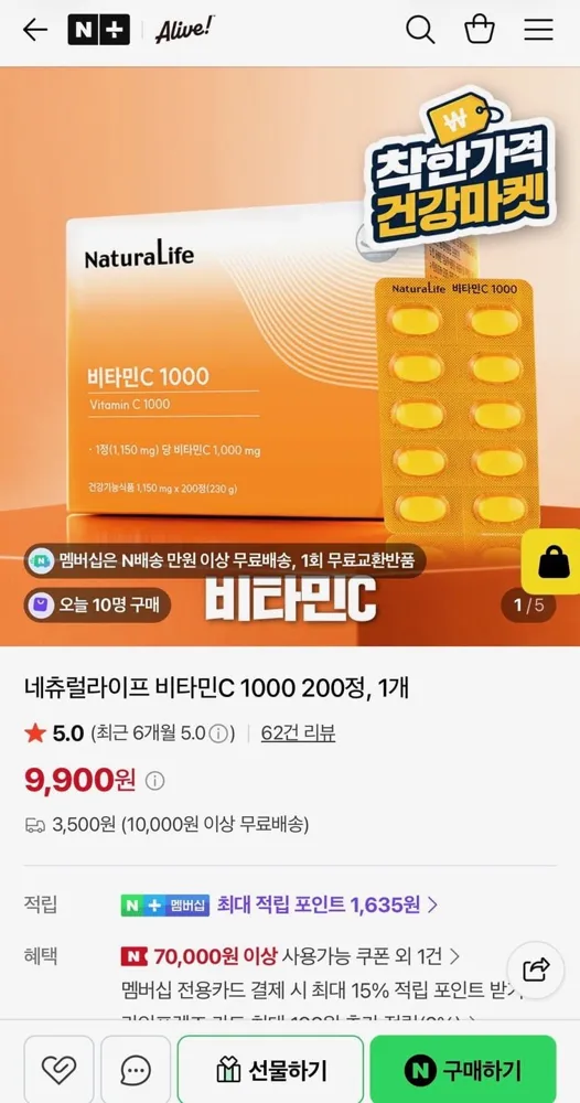 [네이버] 네츄럴라이프 비타민C 1000 400정, 2개 (19,800원/무료)