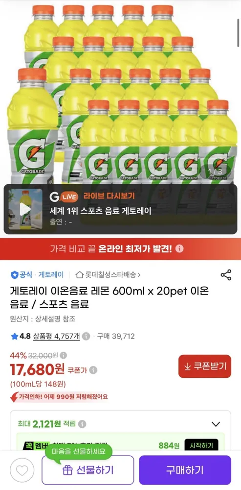 [지마켓] 게토레이 레몬맛 600ml x 20개 (17,680원/무료)