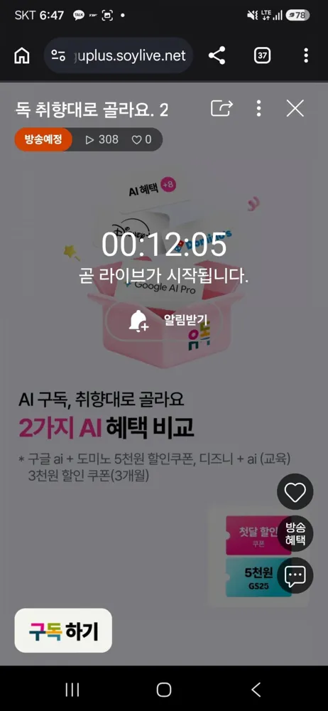 [유플러스] 유독 구글 AI프로 라이브 예고 (월 19,800원/무료)